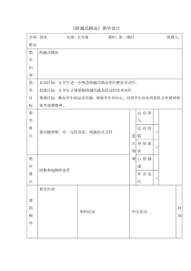 体育与健康【通用版】五年级《跨越式跳高》教案