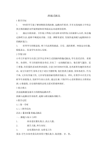体育与健康【通用版】五年级《跨越式跳高》教学设计1