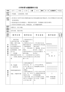 体育与健康【通用版】五年级《快速跑》教案