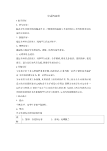 体育与健康【通用版】五年级《篮球行进间运球》教案