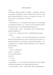 体育与健康【通用版】五年级《篮球行进间运球》教学设计 (1)