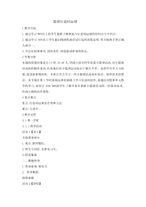 体育与健康【通用版】五年级《篮球行进间运球》教学设计