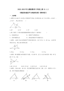 人教版数学八年级上册13.1.2《线段的垂直平分线的性质》课时练习 原卷版