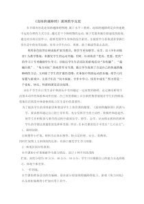 体育与健康【通用版】五年级《连续跨越障碍》教学设计2