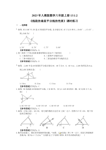 人教版数学八年级上册13.1.2《线段的垂直平分线的性质》课时练习（教师版）