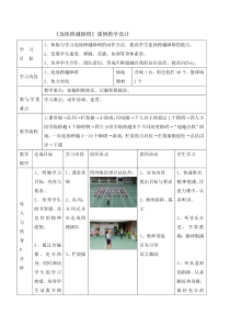体育与健康【通用版】五年级《连续跨越障碍》教学设计