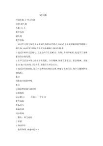体育与健康【通用版】五年级《耐久跑》教案 (1)