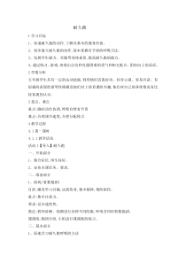 体育与健康【通用版】五年级《耐久跑》教案