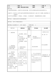 体育与健康【通用版】五年级《排球正面双手垫球》教案