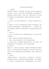 体育与健康【通用版】五年级《乒乓球正手攻球》教案