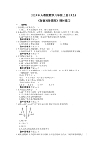 人教版数学八年级上册13.2.1《作轴对称图形》课时练习（教师版）