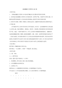 体育与健康【通用版】五年级《前滚翻交叉转体180度》教案