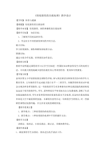 体育与健康【通用版】五年级《轻度损伤的自我处理》教案