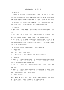 体育与健康【通用版】五年级《趣味障碍跑》教案