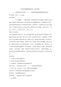 体育与健康【通用版】五年级《如何有效控制体重》教案