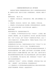 体育与健康【通用版】五年级《烧烫伤的预防和处理方法》素材