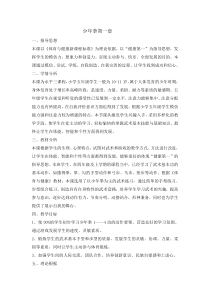 体育与健康【通用版】五年级《少年拳第一套》教学设计