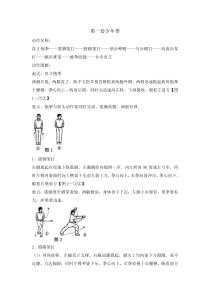 体育与健康【通用版】五年级《少年拳第一套图解》教学设计