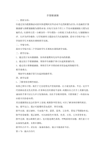 体育与健康【通用版】五年级《手指健康操