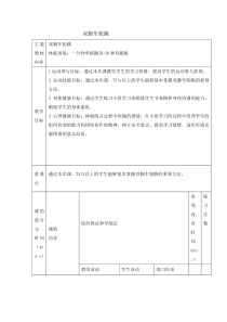 体育与健康【通用版】五年级《双脚车轮跳》教案
