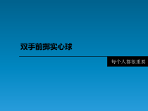 体育与健康【通用版】五年级《双手前掷实心球》PPT课件(共22页)