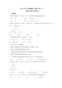 人教版数学八年级上册13.3.1《等腰三角形》课时练习 原卷版