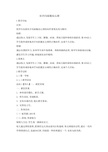体育与健康【通用版】五年级《双手向前抛实心球》教案