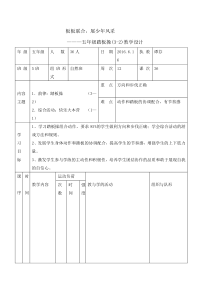 体育与健康【通用版】五年级《踏板操 》教学设计