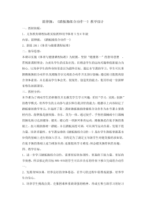 体育与健康【通用版】五年级《踏板操组合动作》教案