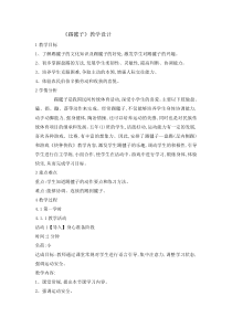 体育与健康【通用版】五年级《踢毽子》教案