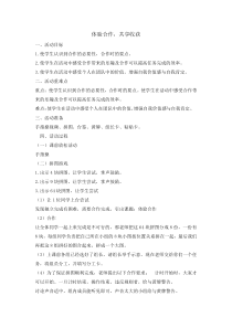 体育与健康【通用版】五年级《体验合作共享收获