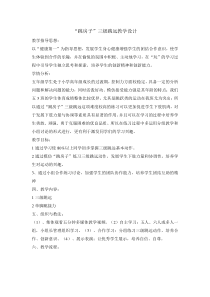 体育与健康【通用版】五年级《跳房子三级跳远》教案