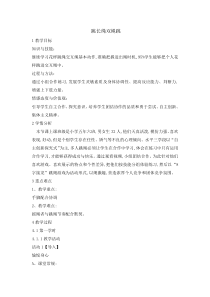 体育与健康【通用版】五年级《跳长绳双绳跳》教学设计