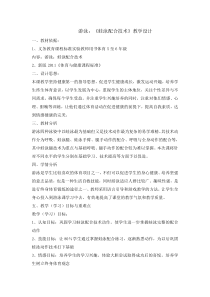 体育与健康【通用版】五年级《蛙泳配合技术》教案