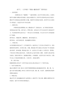 体育与健康【通用版】五年级《蛙泳腿部动作》教案