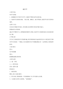 体育与健康【通用版】五年级《跳竹竿》教案