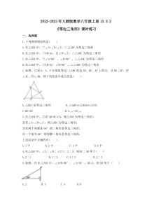 人教版数学八年级上册13.3.2《等边三角形》课时练习 原卷版