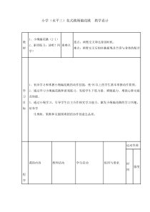 体育与健康【通用版】五年级《小绳编花跳》教案