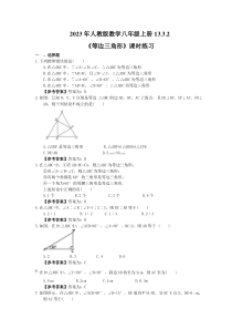 人教版数学八年级上册13.3.2《等边三角形》课时练习（教师版）