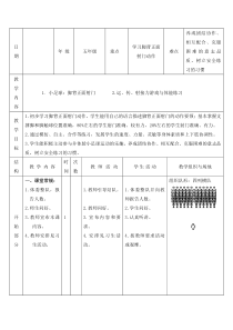 体育与健康【通用版】五年级《小足球 脚背正面射门》教案