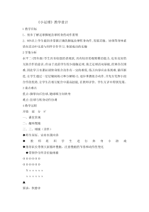 体育与健康【通用版】五年级《小足球》教学设计