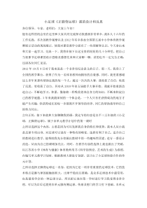 体育与健康【通用版】五年级《小足球正脚背运球》素材