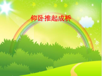 体育与健康【通用版】五年级《仰卧推起成桥》PPT课件(共13页)