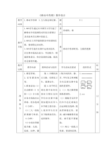 体育与健康【通用版】五年级《移动中传球》教案
