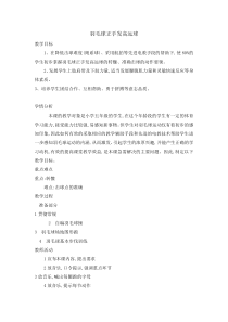 体育与健康【通用版】五年级《羽毛球正手发高远球》教案