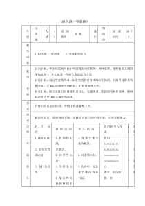 体育与健康【通用版】五年级《小篮耐久跑之弯道跑》教案