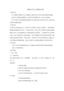 体育与健康【通用版】五年级《原地双手头上前抛实心球》教案