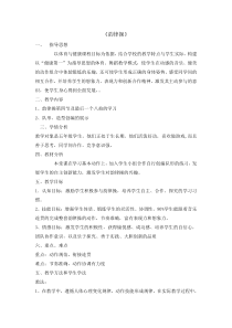 体育与健康【通用版】五年级《韵律操》教案