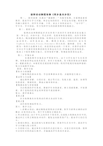 体育与健康【通用版】五年级《韵律活动舞蹈街舞-两步基本步伐》教案