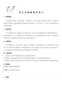 体育与健康【通用版】五年级《站立式起跑》教案